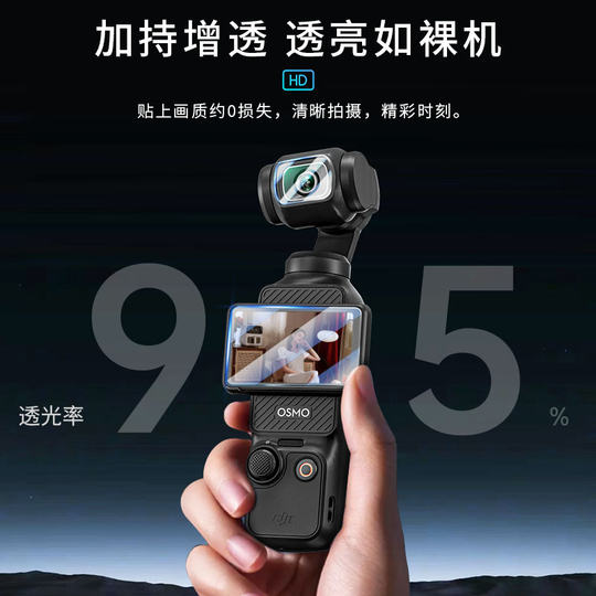 STARTRC is suitable for DJI Pocket3AR tempered film