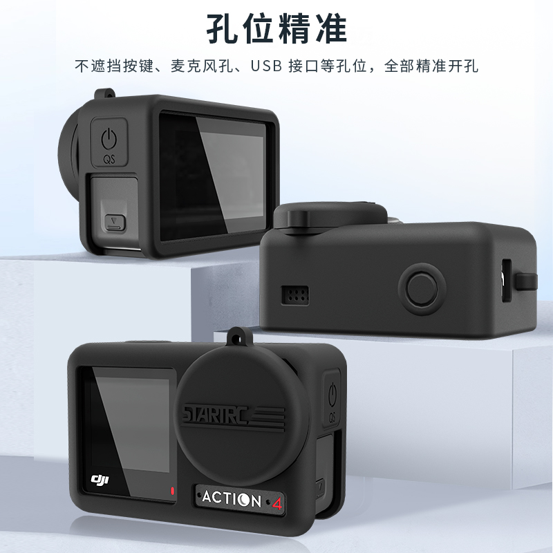 STARTRC适用大疆DJI Action4保护套Osmo Action3灵眸运动相机镜头硅胶保护套盖挂绳防摔碰防刮防尘机身盒配件-图1