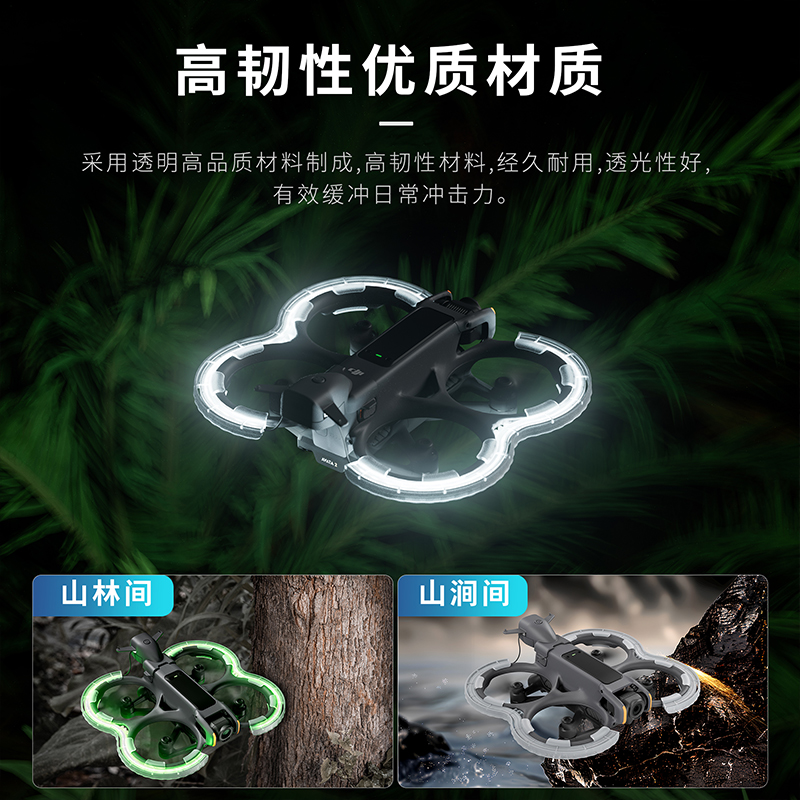 适用DJI大疆Avata2发光防撞圈保护罩阿瓦塔穿越无人机套改装配件 - 图2