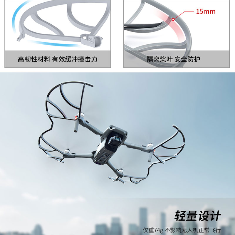 适用DJI大疆Air2S桨叶保护罩御MAVIC Air2防撞防保护圈无人机配件 - 图0