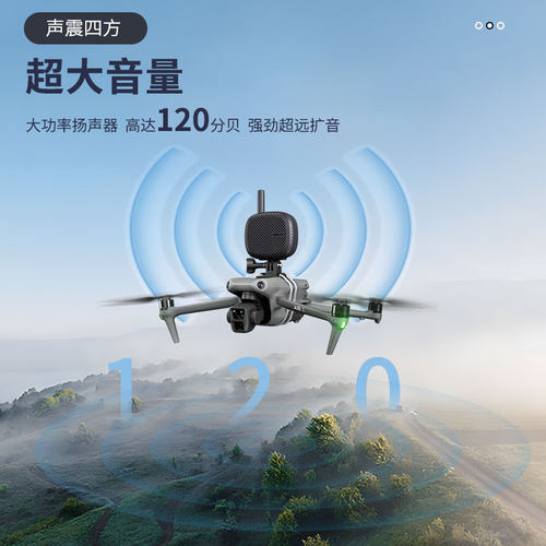 无人机喊话器适用大疆AIR 3/2S御Mavic 3Pro扬声器喇叭扩音器配件 - 图2