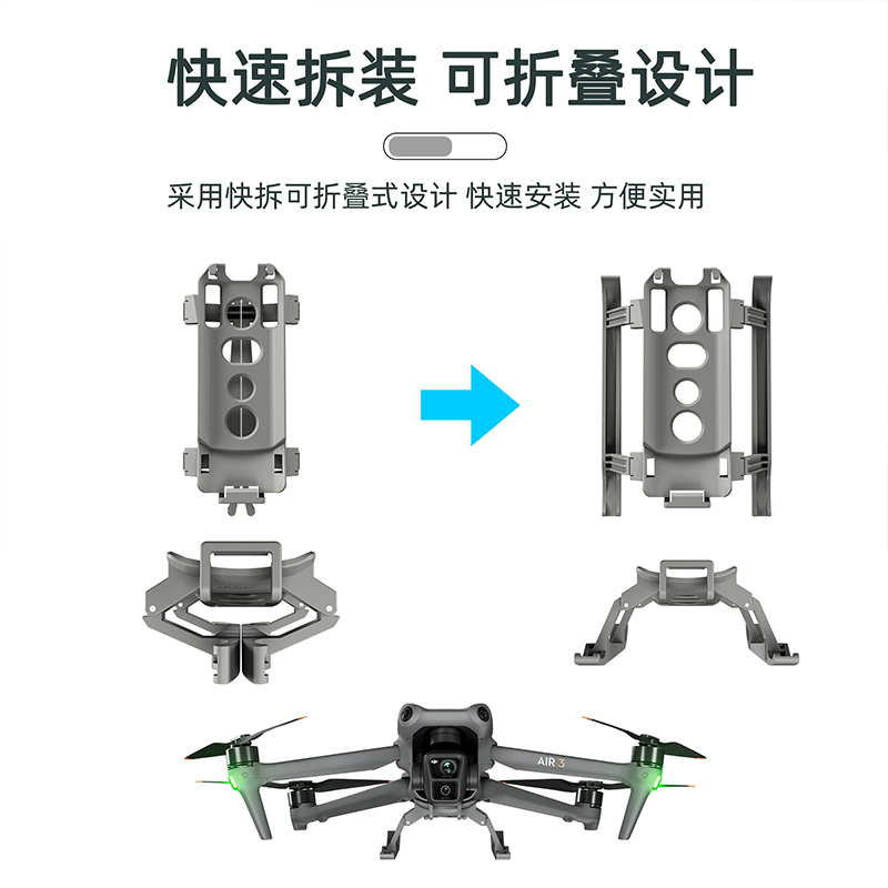 适用大疆DJI Air3增高脚架无人机起落架防摔垫折叠保护支架套配件 - 图3