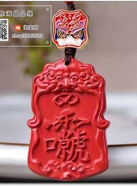 高含量朱砂红砂吊坠紫薇讳雷祖讳令牌男女钥匙扣挂件雨渐耳本命年