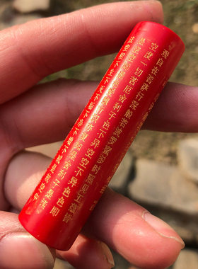 观音般若波罗蜜多心经吊坠 朱砂男女款大悲咒挂件毛衣链平安证书