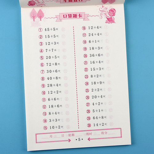 小学生二年级数学口算题卡2年级下册人教版同步表内除法乘除加减混合运算有余数的除法整百整钱克与千克1000以内加减法口算练习册 - 图0