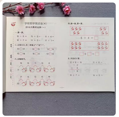 幼儿园学前班中班大班20以内加减法数学测试卷3-6岁幼小衔接数学练习册二十以内加减混合运算试题作业本分解组成看图列式计算应用