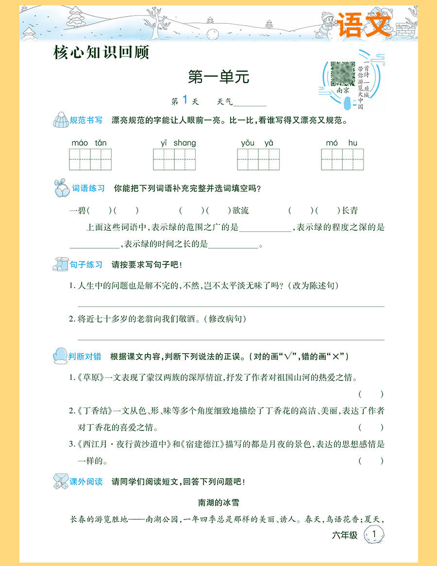 六年级人教版语文数学英语寒假作业寒假衔接版假期计划6年级上册寒假作业专项训练单元检测复习预习23天寒假学习打卡-图0