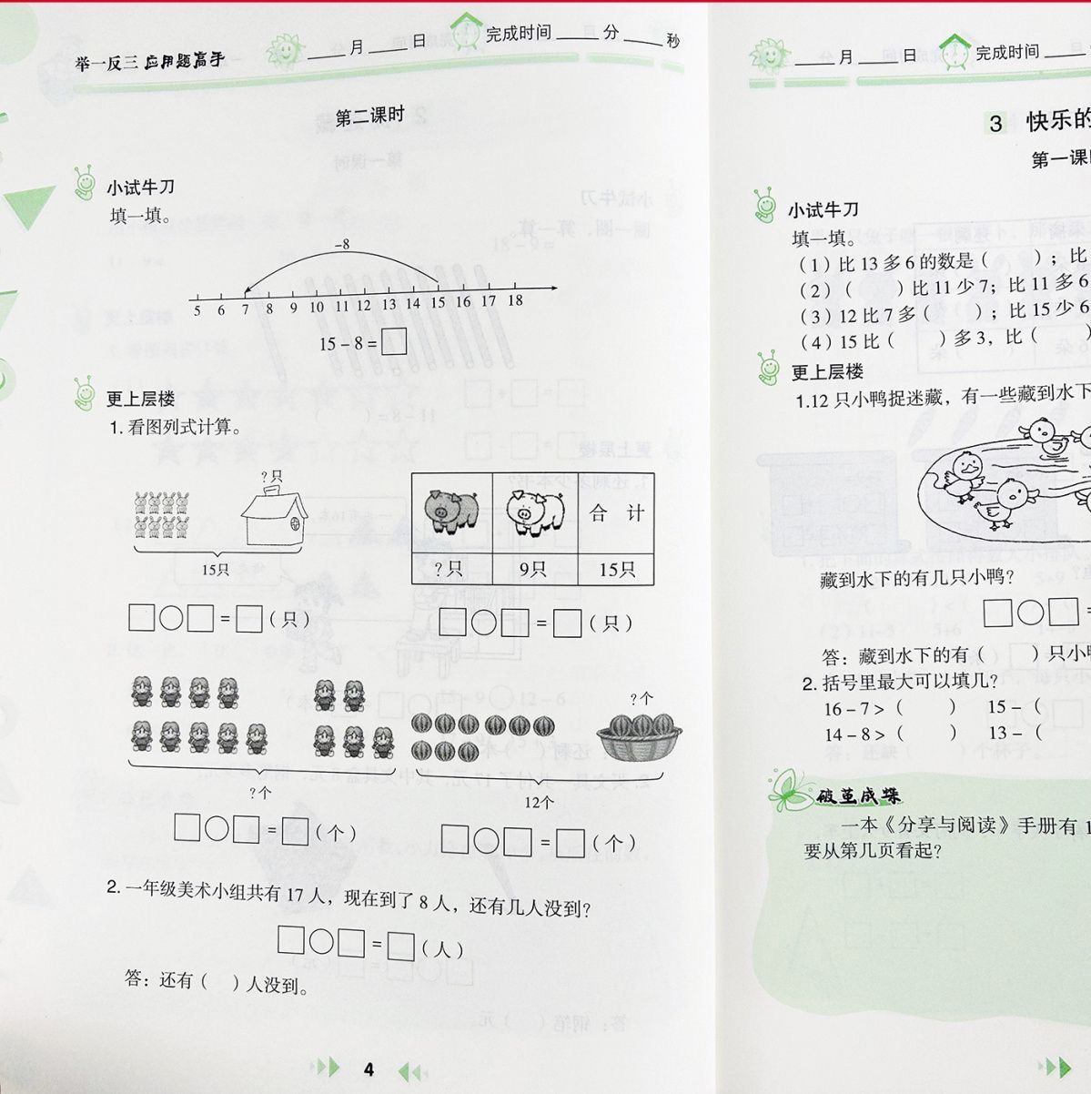 一年级下册举一反三口算应用题高手北师大版小学数学思维训练应用题卡强化训练解决问题看图列式课堂图解同步练习册专项训练
