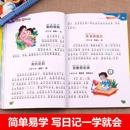 注音版小学生日记周记起步1-2-3年级带拼音辅导大全集 看图说话写话入门一年级二年级三年级训练好词好句好段教你写日记黄冈2册