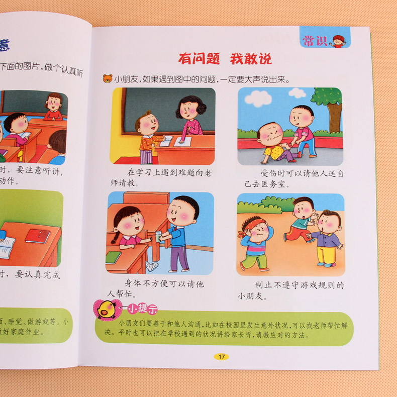 轻松入小学3 6岁儿童认标志启蒙书籍图片常见标志大全儿童交通规则安全知识和生活常识学习小学生幼儿园教具日常标识书籍 忆美时尚