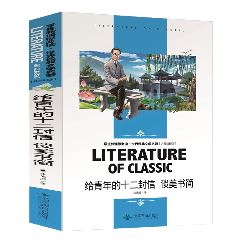 八年级下册阅读全套4本无删减正版钢铁是怎样炼成的和傅雷家书名人传给青年的十二封信初中生版8年级课外书 - 图2