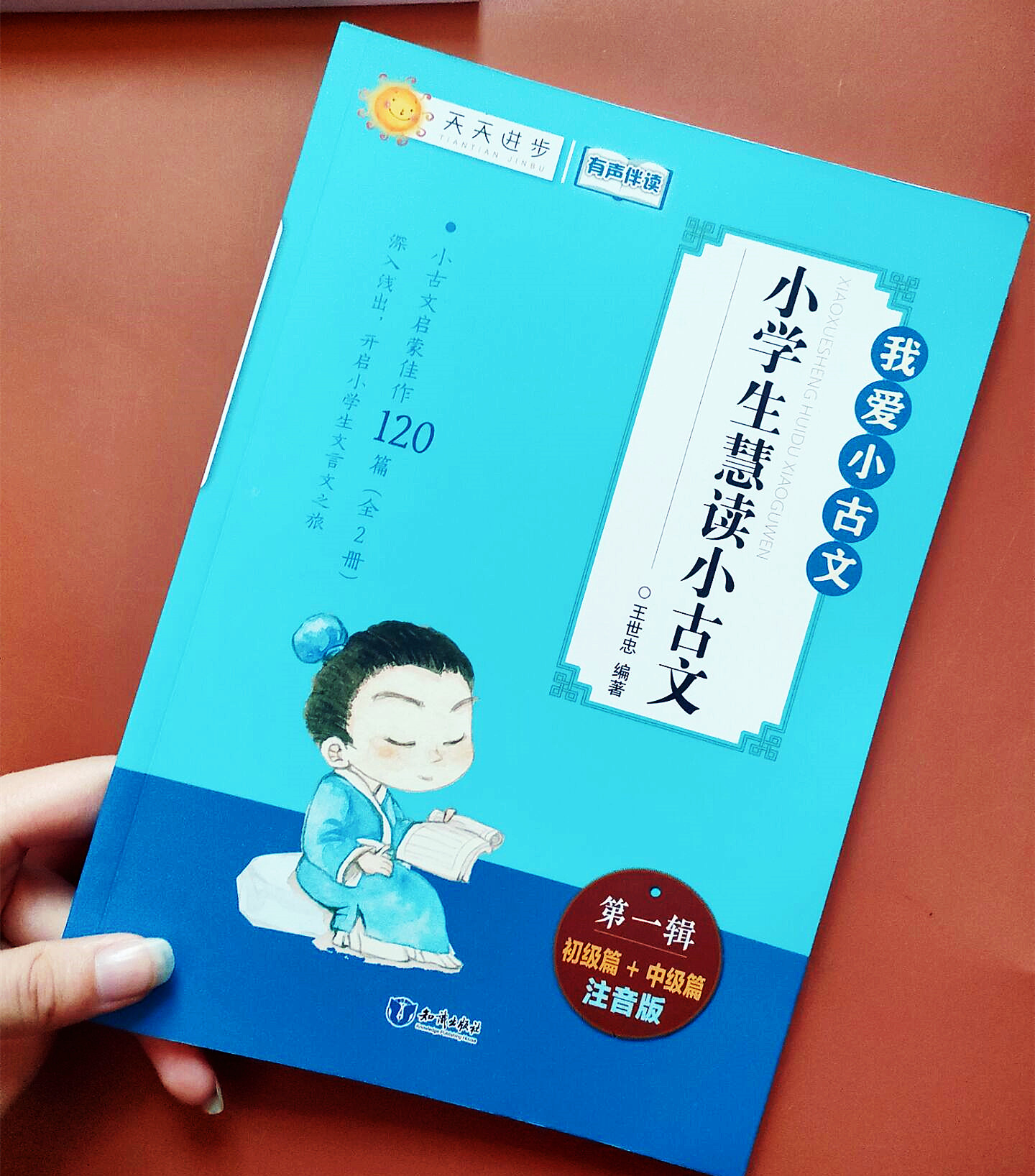 新版小学生小古文100课上下小学生慧读小古文2册120篇有声伴读文言文古诗词阅读与训练1-6年级小学生注音版 - 图0