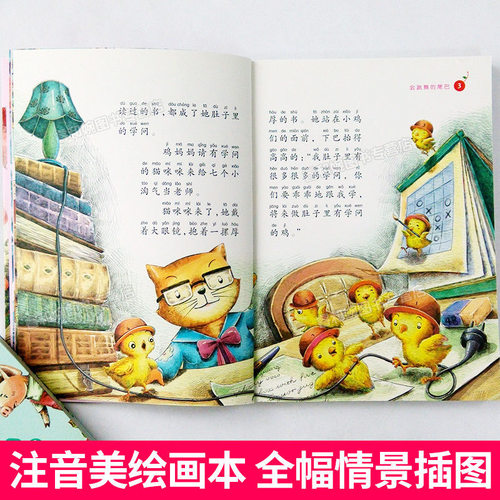 亲爱的笨笨猪注音版全套6册杨红樱童话故事系列 一年级课外必读故事书儿童课外阅读书目6-9岁儿童读物课外阅读书籍 - 图1