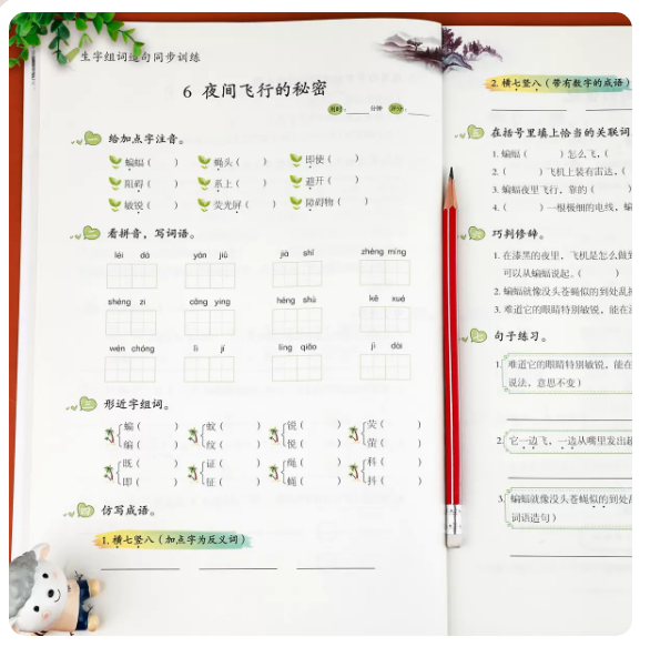 四年级生字组词造句同步训练上册人教版字词句段训练题默写能手连词成句小学生4年级上学期语文专项训练统编教材部编版课本教辅上