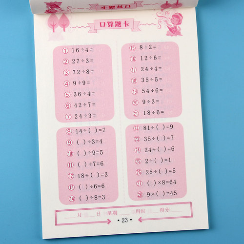 小学生二年级数学口算题卡2年级下册人教版同步表内除法乘除加减混合运算有余数的除法整百整钱克与千克1000以内加减法口算练习册 - 图1