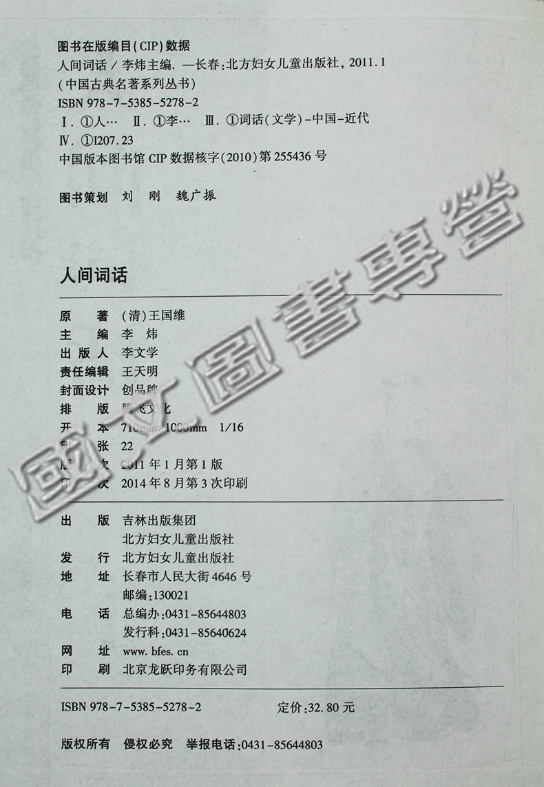 人间词话王国维精编插图典藏版全集译注正版精装书籍文学理论与批评人间词话文白对照原文注释今译赏析国学经典正版图书-图0