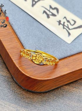 金店同款越南古法沙金有钱在手钱币戒指可调节开口福字戒指不掉色