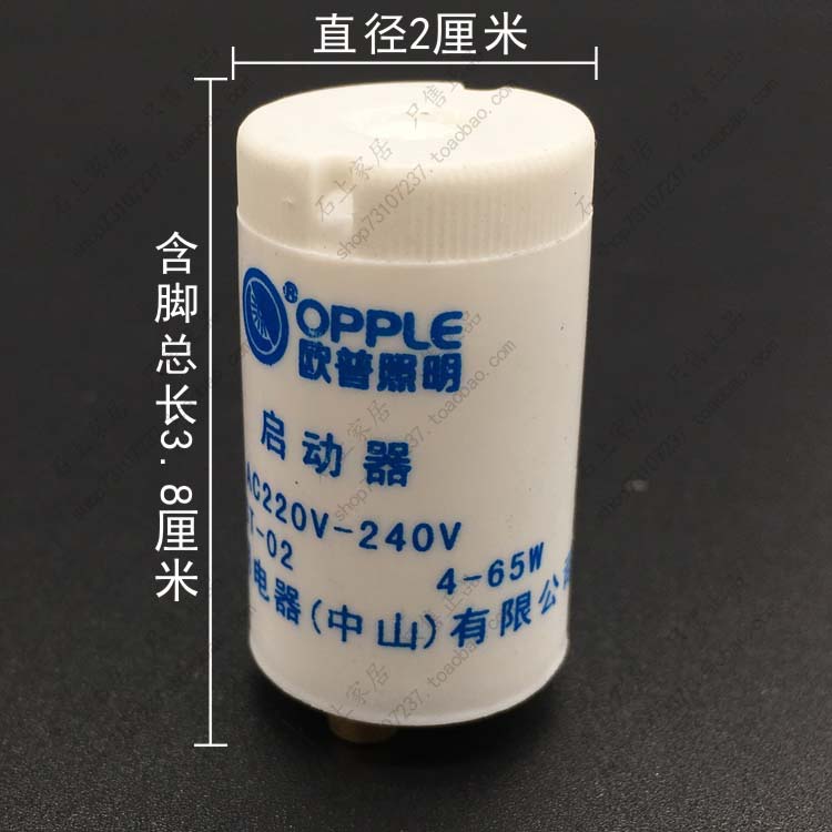 欧普照明 T8日光灯启辉器起动器启动器跳泡一拖一-图0