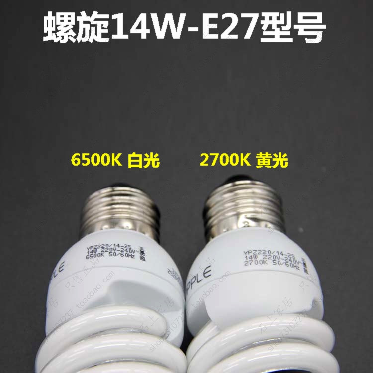 OPPLE/欧普照明节能灯 14W YPZ220/14-2S 螺旋 E27  全螺 三基色 - 图1