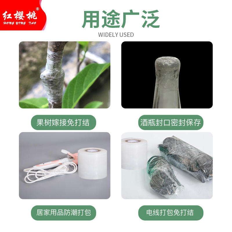 红樱桃果树嫁接专用膜扎菜膜打包膜农用嫁接保鲜膜嫁接pe缠绕膜 - 图3