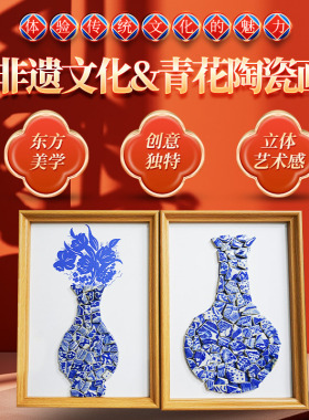 非遗景德镇青花陶瓷画手工diy材料包不规则陶瓷片拼贴画创意粘贴