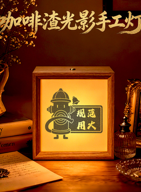 消防日咖啡渣沙影灯相框画手工礼物灯光画小夜灯皮影效果装饰摆件