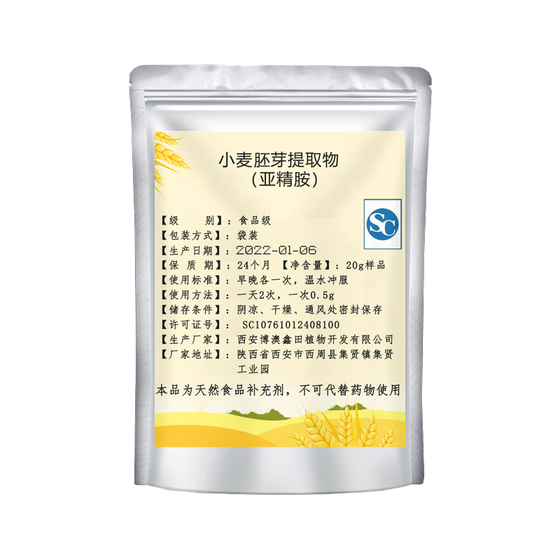 小麦胚芽提取物天然亚精胺食品级粉末原料粉补充剂延缓蛋白质衰老 - 图3