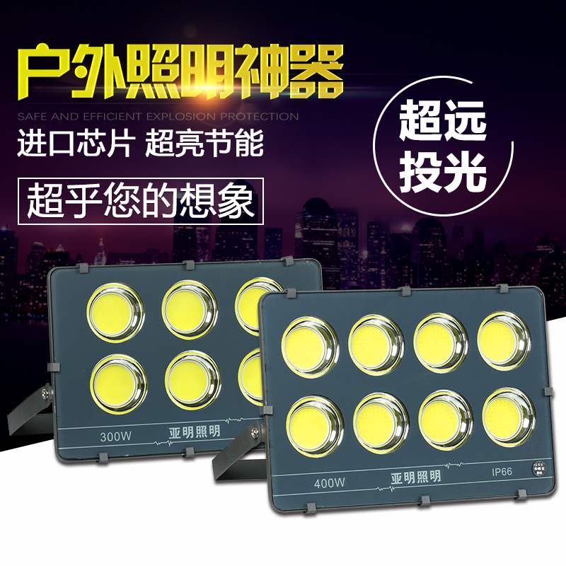 亚明照明led投光灯200w400瓦大功率超亮户外防水广场厂房探照射灯