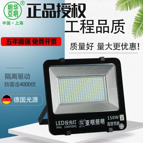 亚明led投光灯射灯户外防水超亮200W300瓦广告仓库厂房门头照明灯 - 图0