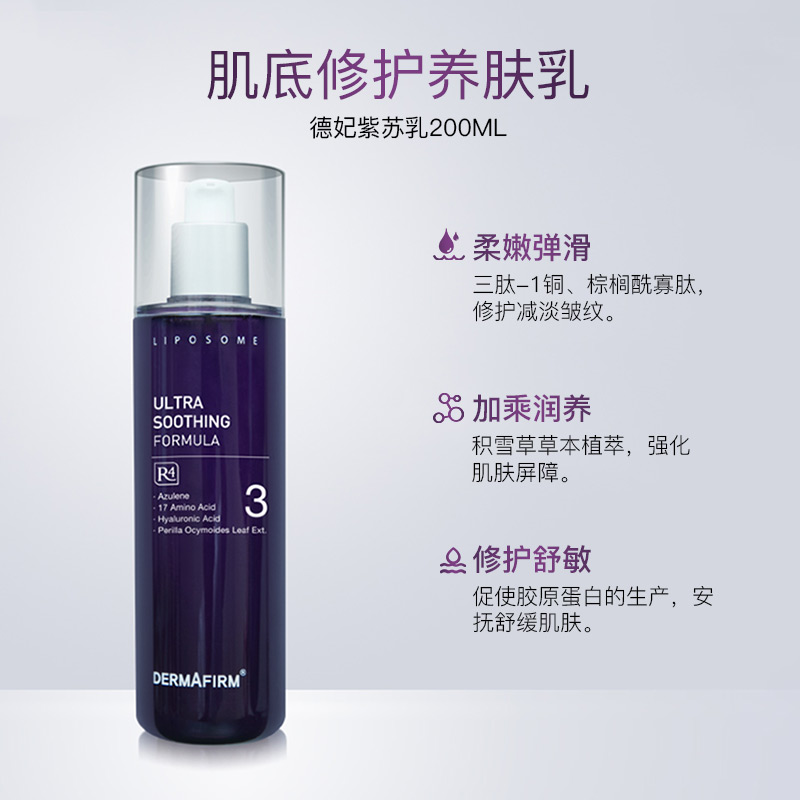 德妃紫苏水乳套装舒缓保湿控油补水清爽旗舰店官方正品 Dermafirm 德妃紫苏水乳套装舒缓保湿控油补水清爽旗舰店官方正品 Dermafirm