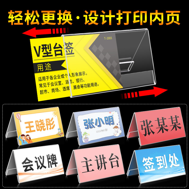 一年级小学生姓名摆台卡桌牌定制会议室办公室三角立牌双面V型亚克力座位展示牌制作评委名字会议席台签定做_虎窝淘