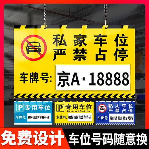 私家车位牌标识牌警示标志私人车位吊牌挂牌亚克力专用车位严禁占停小区物业地下车库停车牌提示悬挂牌定制做 - 图0