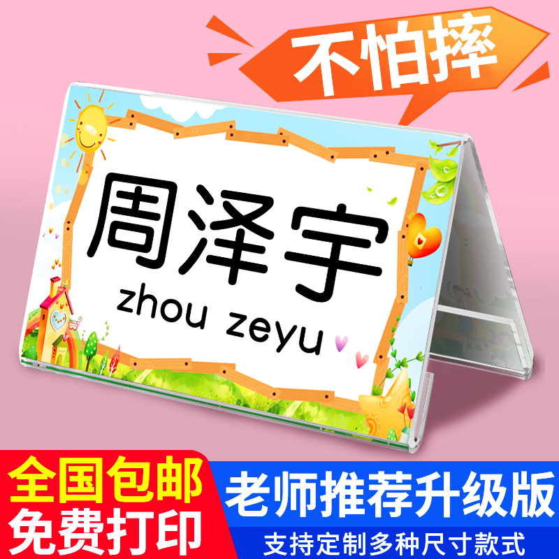 一年级小学生姓名摆台卡桌牌定制会议室办公室三角立牌双面V型亚克力座位展示牌制作评委名字会议席台签定做-图0