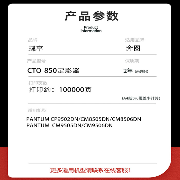 适用奔图CTO-850定影器奔图CM8505DN/CM8506DN/DO850 CTO850定影 - 图0