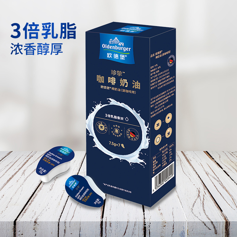 德国进口欧德堡配黑咖啡伴侣专用小包装奶油球奶包7.5g*7颗奶球-图1