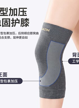 秋冬中老年人关节防寒保暖护膝盖