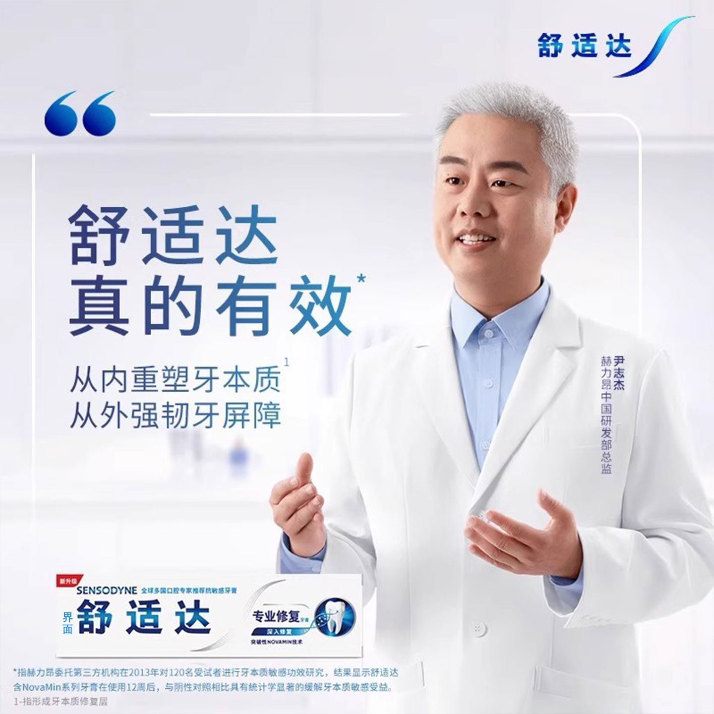 舒适达速抗敏效牙膏官方旗舰店正品脱敏护釉多效护理美白去牙渍GX - 图1