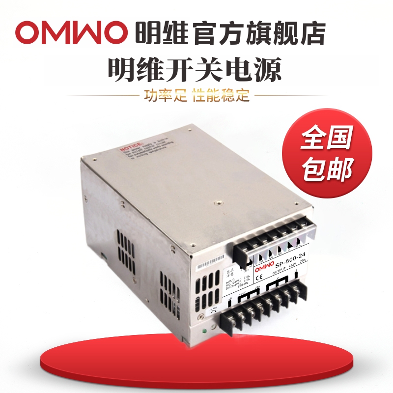 SP-500-12V40A 15V34A 24V20A 48V10A单组输出明维直流开关电源 - 图0