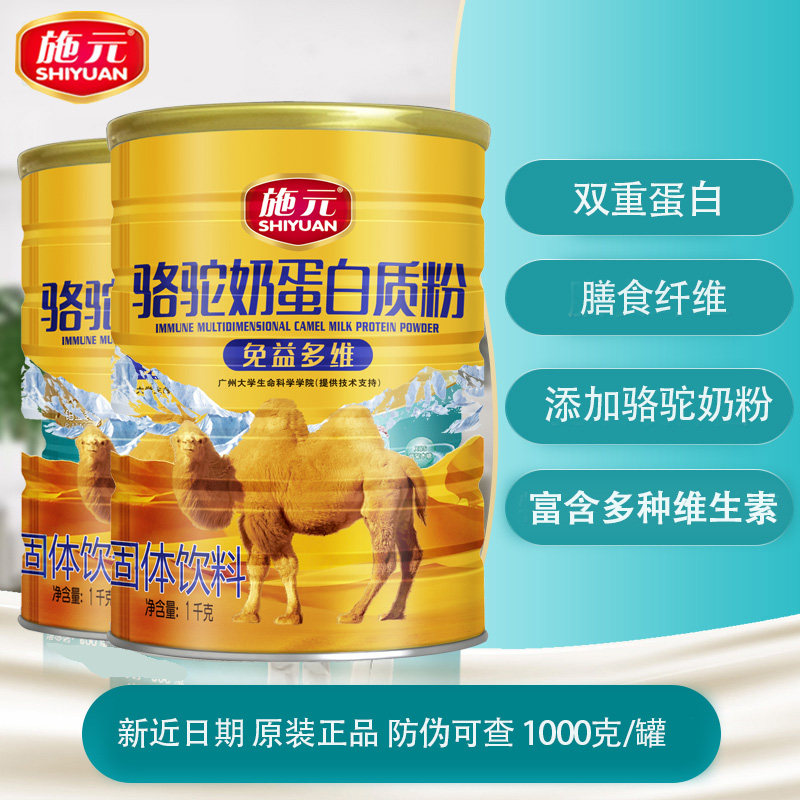 施元骆驼奶免益多维儿童蛋白质粉 草珊瑚保健品大豆分离蛋白/混合蛋白