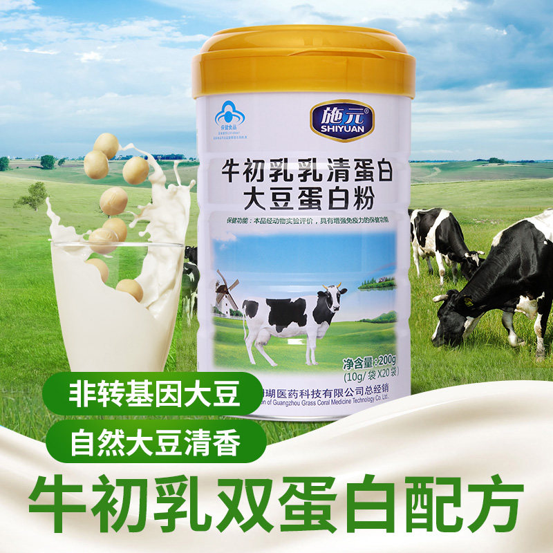 施元牛初乳乳清蛋白大豆蓝帽蛋白粉 草珊瑚保健品大豆分离蛋白/混合蛋白