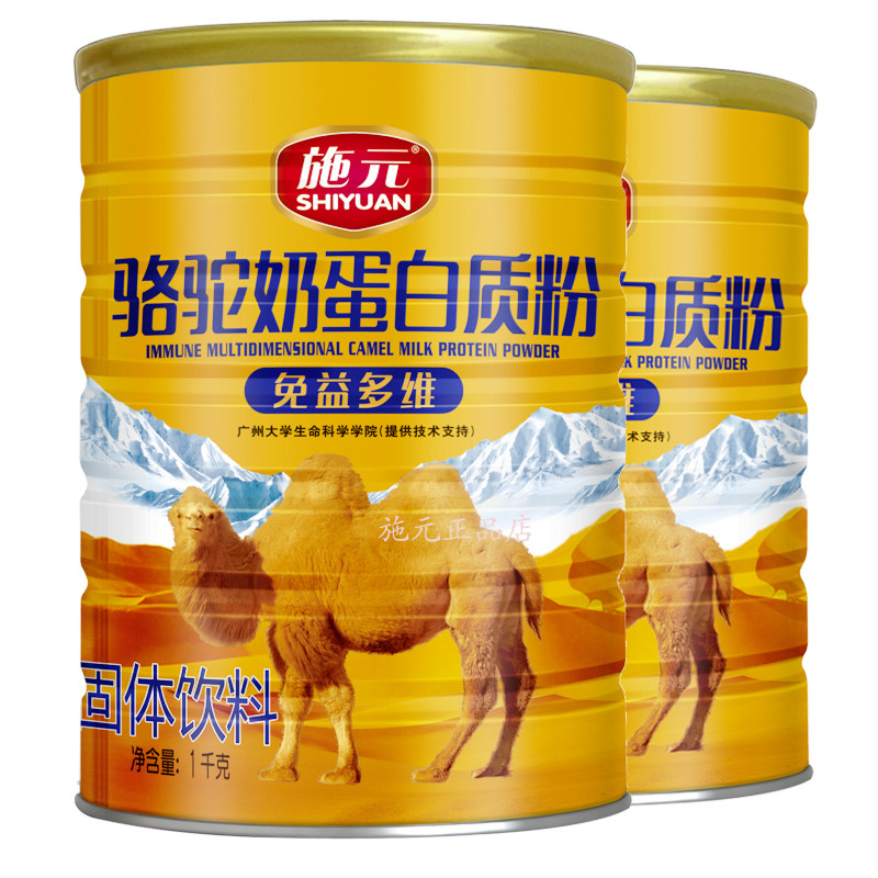施元骆驼奶免益多维儿童蛋白质粉 草珊瑚保健品大豆分离蛋白/混合蛋白