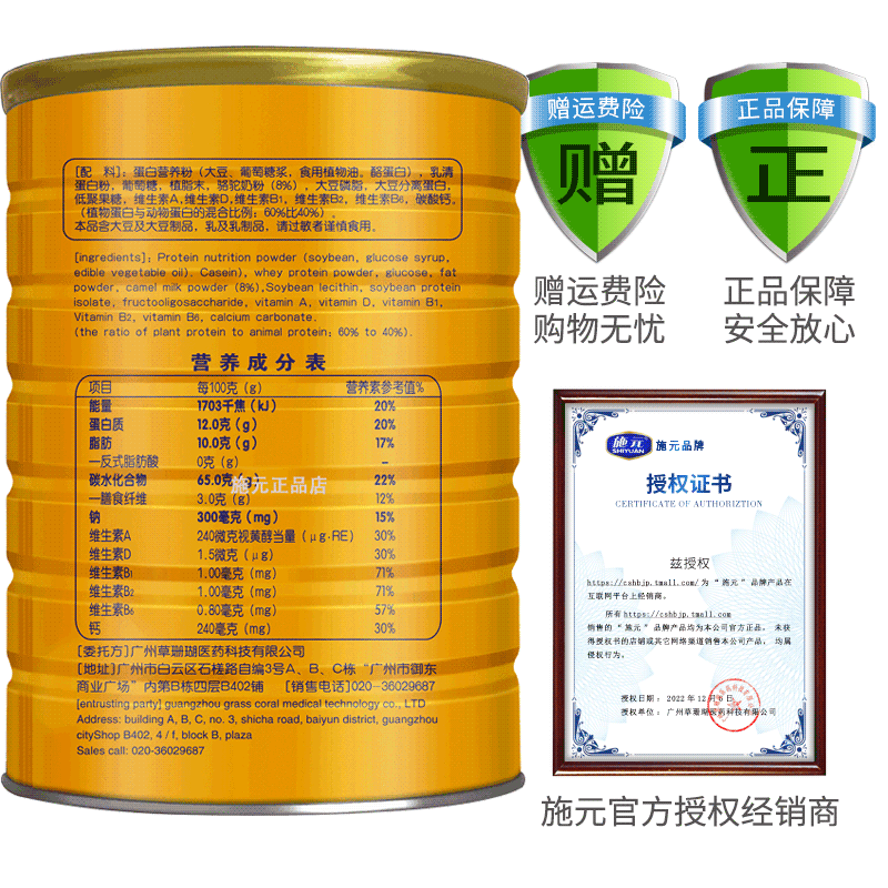 施元骆驼奶免益多维儿童蛋白质粉 草珊瑚保健品大豆分离蛋白/混合蛋白