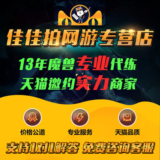 魔兽世界代练正式服代打怀旧服熊猫人大秘境M团本军团再临幻化PVP