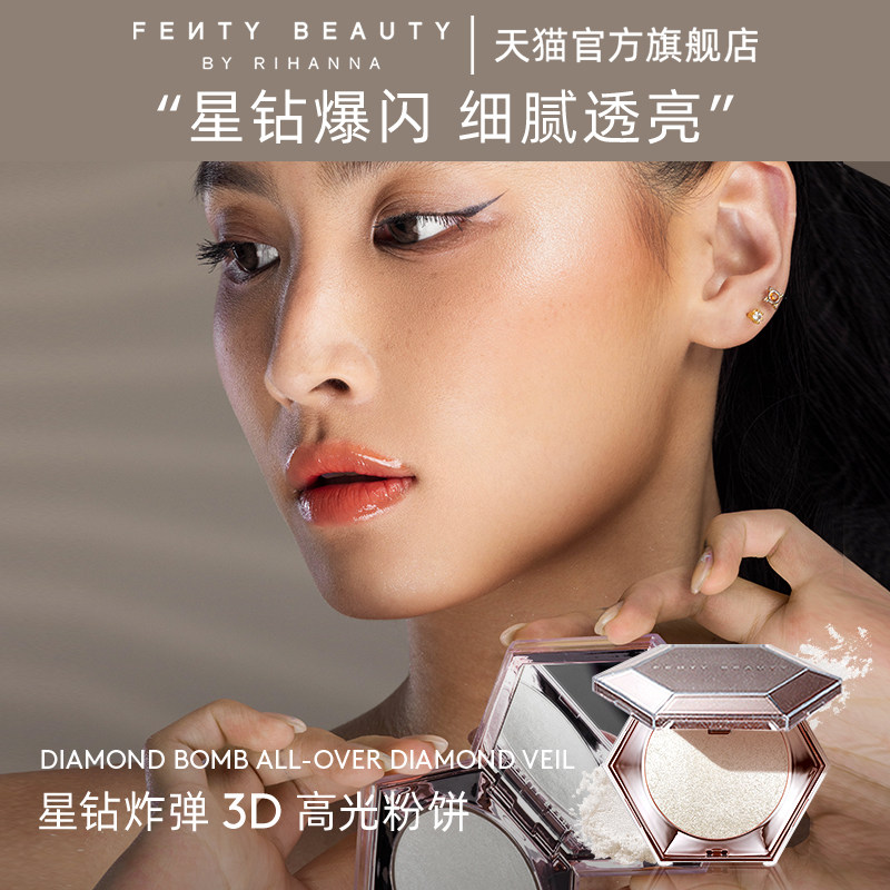 【自播专享】fenty beauty 3d高光粉饼 Fenty Beauty海外高光