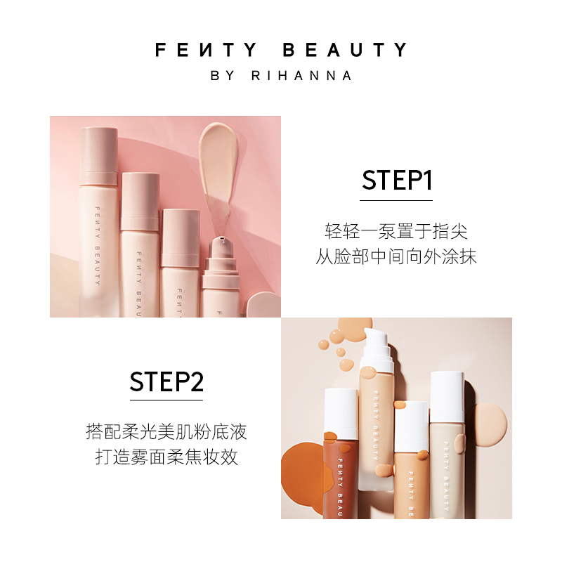 【情人节礼物】FentyBeauty蕾哈娜无瑕菁华乳妆前打底隔离持妆