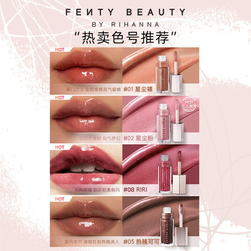 【天猫年货节】FentyBeauty蕾哈娜流光唇釉透明唇蜜玻璃唇滋润