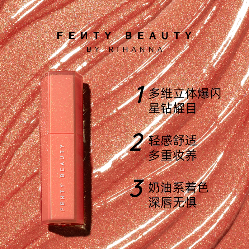 【渠道专享】FentyBeauty蕾哈娜星尘幻彩唇膏固体唇釉临期