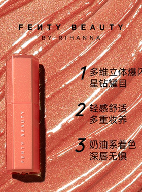 FentyBeauty星尘幻彩润养唇膏