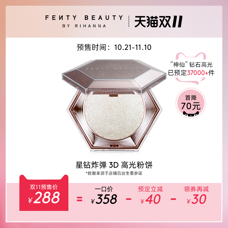 FENTY BEAUTY蕾哈娜星钻炸弹3D钻石高光粉饼