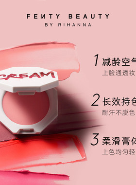 FentyBeauty腮红膏胭脂盘膨胀色